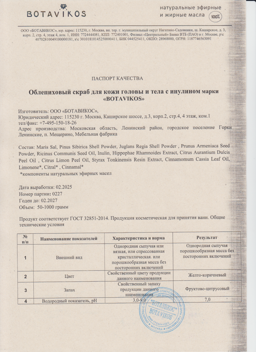 Паспорт №022025